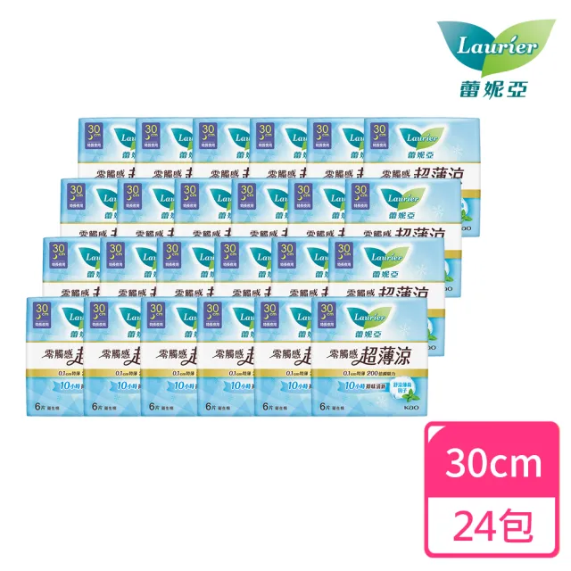 【Laurier 蕾妮亞】零觸感特薄超薄涼衛生棉箱購(30cm6片x24包)