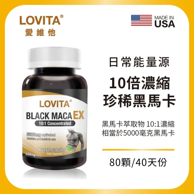 【LOVITA 愛維他】黑鑽馬卡EX素食膠囊(80顆 黑馬卡)