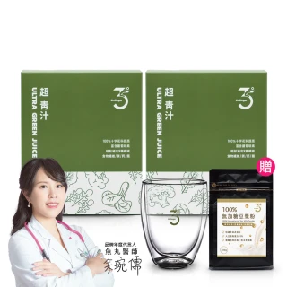 【Dr. Ginger薑博士】超青汁2盒(30包/盒;花椰菜苗/羽衣甘藍/蘿蔔硫素)