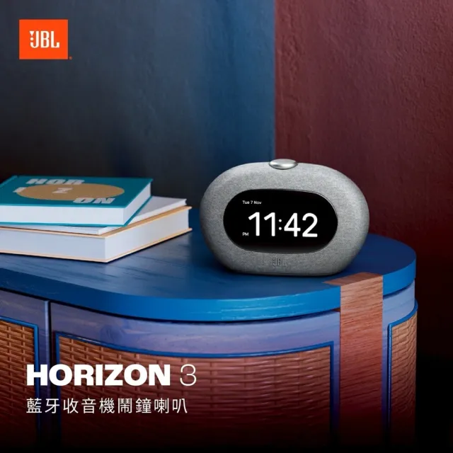 【JBL】Horizon 3 藍牙收音機鬧鐘喇叭