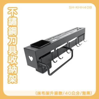 刀具筷筒收納架 刀具筷筒抹布掛架 刀具抹布筷子架 165-KHH40(免釘壁掛刀具架 不鏽鋼刀具收納架 筷筒)
