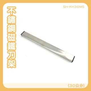 【宅家】磁吸刀架 磁鐵刀具收納架 無痕貼刀架 165-KH30MS  不鏽鋼磁鐵刀架(強磁刀具收納架 廚房磁吸刀具架)