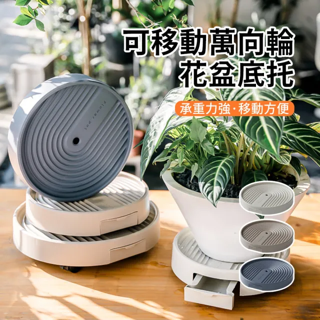 【wellane】加厚可移動式萬向輪花盆底盤 360°旋轉超透氣花盆托盤 盆栽底盤 接水盤 瀝水花盆底座