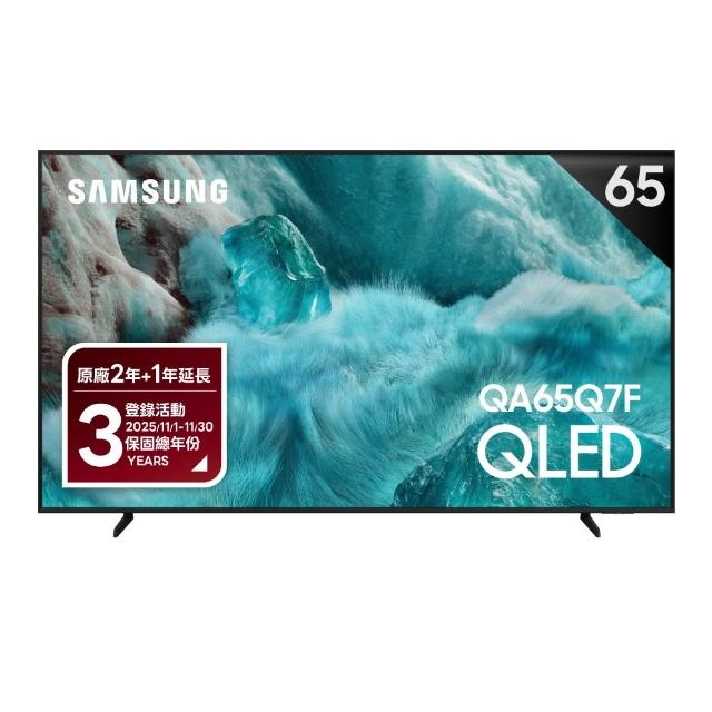 【Samsung 三星】65型 4K QLED AI 智慧顯示器 65Q7F(QA65Q7FAAXXZW)