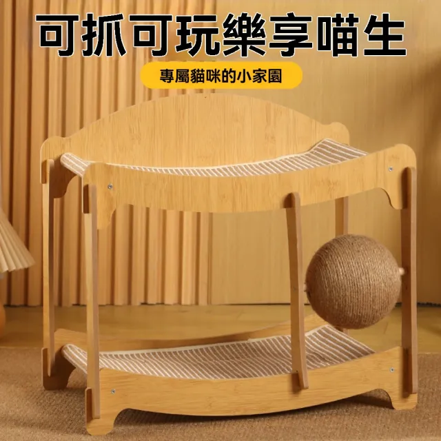 【佳美多】貓咪上下鋪 多貓家庭寵物床 劍麻貴妃躺椅 貓抓板球跑步機(送劍麻涼墊 多功能 雙層)