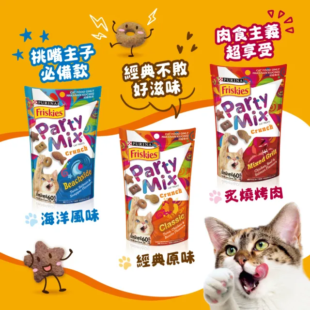 【Friskies 喜躍】貓貓派對餅乾組 60gx16包(Party Mix 香酥餅 貓脆餅)