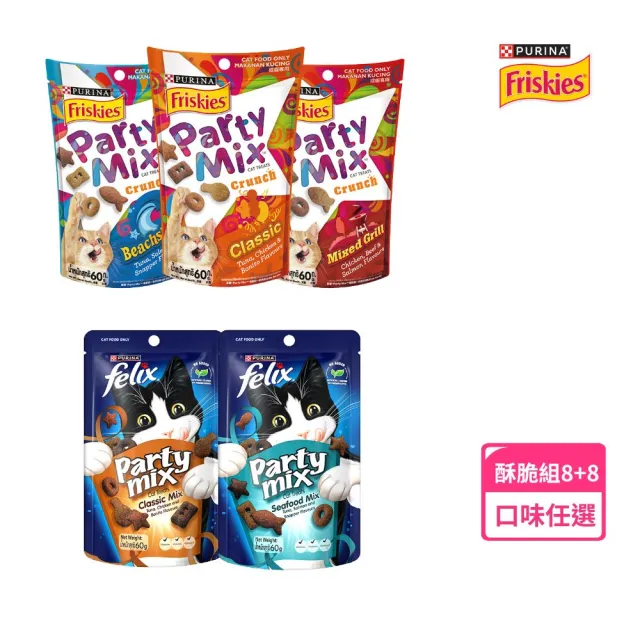 【Friskies 喜躍】貓貓派對餅乾組 60gx16包(Party Mix 香酥餅 貓脆餅)