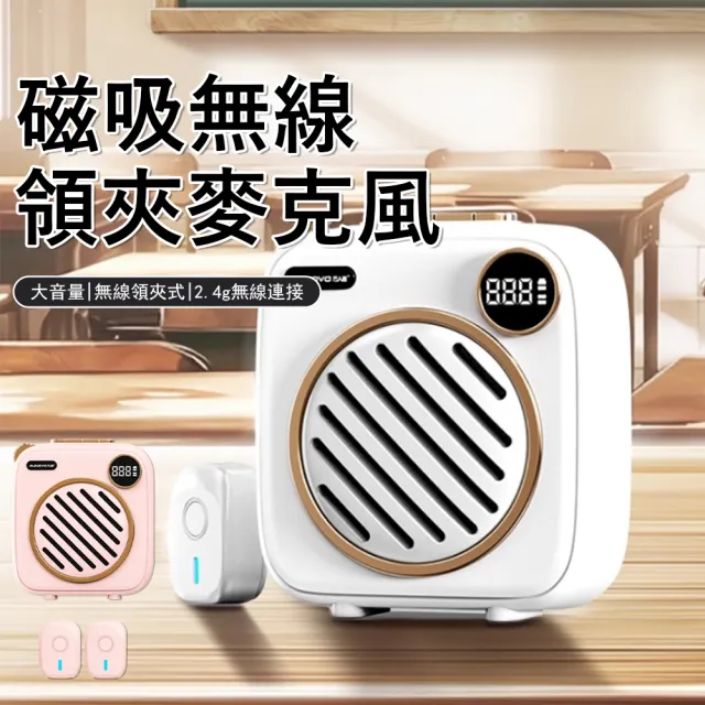 【Kyhome】磁吸無線雙麥擴音器 磁吸領夾式麥克風 教學神器 小蜜蜂 (藍牙喇叭/導遊演講/收音清晰)