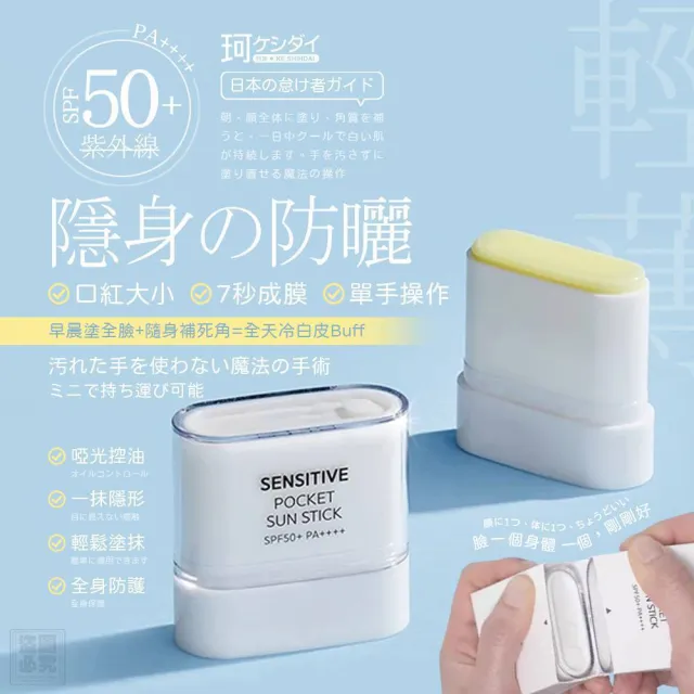 【珂ケシダイ】日本原裝-高倍控油防曬棒-10gx2/盒x3盒入(SPF50+/不沾手/不黏膩/夏日防曬必備/海洋友善)