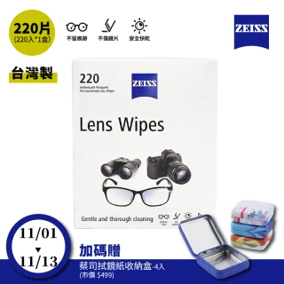 【ZEISS 蔡司】光學拭鏡紙220入(適用眼鏡、3C螢幕、鏡頭)