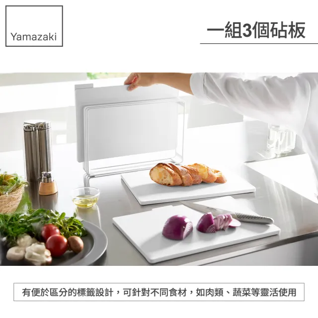 【YAMAZAKI 山崎】tower抗菌砧板3入組-附支架-白(砧板組/薄砧板/廚房砧板/料理必備/廚房用具/日本山崎)