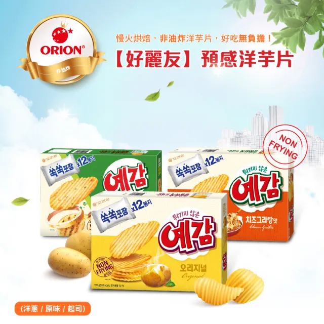 【好麗友】預感香烤洋芋片家庭號X6盒(原味)