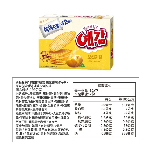 【好麗友】預感香烤洋芋片家庭號X6盒(原味)