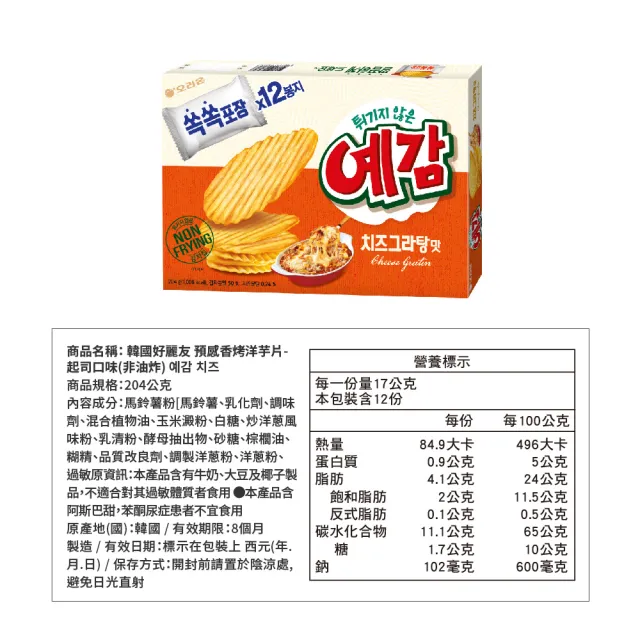 【好麗友】預感香烤洋芋片家庭號X6盒(原味)
