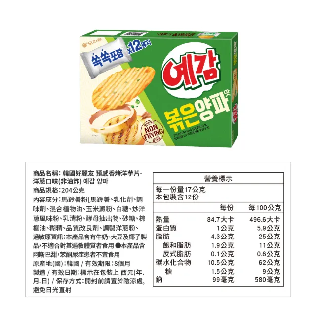【好麗友】預感香烤洋芋片家庭號X6盒(原味)