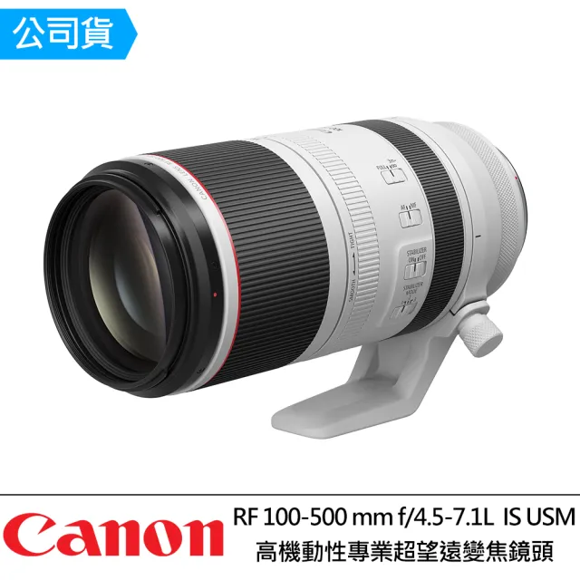 【Canon】RF 100-500mm f/4.5-7.1L IS USM 超望遠變焦鏡頭(公司貨)
