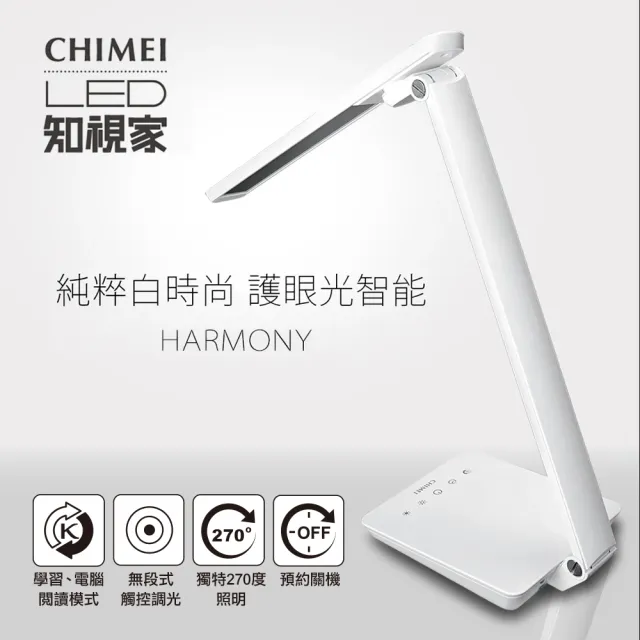【CHIMEI 奇美】純粹白時尚 LED護眼檯燈(LT-CT080D)