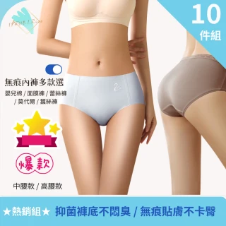 【I.RISS 伊莉絲 雙11限定】多款選10件 爆款中高腰內褲/輕柔嬰兒棉/面膜蠶絲/莫代爾/提臀收腹/蕾絲(7款)