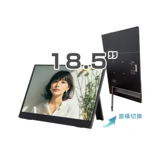 【REAICE】日本Winten 18.5吋IPS超薄可攜式L型外接螢幕(Switch可攜式螢幕/移動式/FHD/HDMI/Type-C)