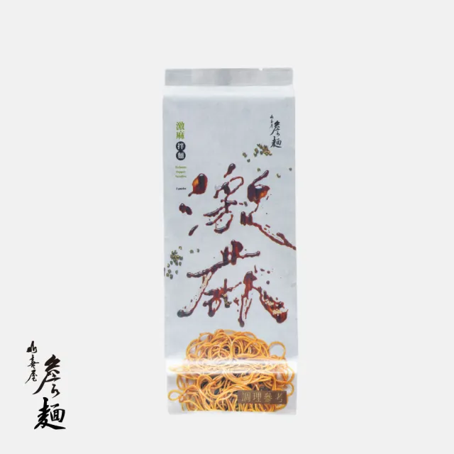 【山喜屋】詹麵 茄燒湯麵/堅果辣沾麵/川麻拌麵/激麻拌麵/饗味組任選4袋(4袋/組)