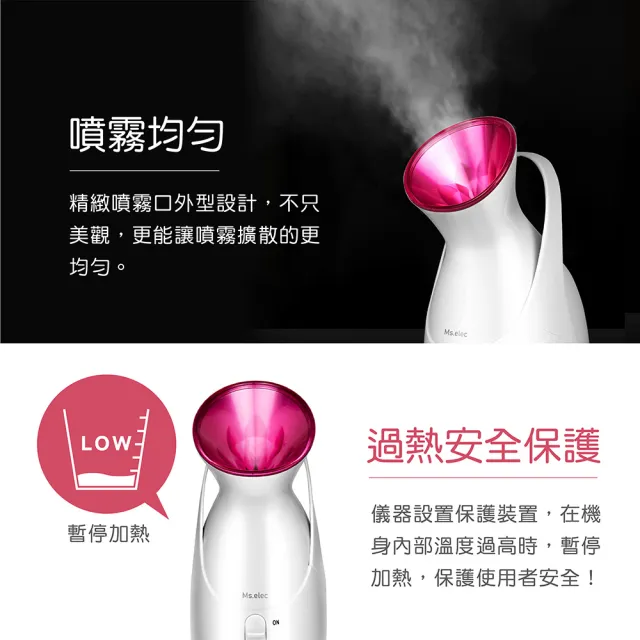 【Ms.elec 米嬉樂】暖霧保濕蒸臉機 HS-002(美容儀器/潤澤肌膚/促進吸收/蒸臉器)