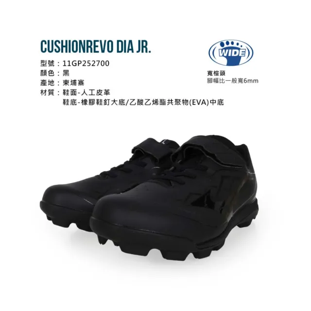 【MIZUNO 美津濃】23-24CM_CUSHIONREVO DIA JR. 男兒童棒壘球鞋-3E-寬楦(11GP252700)