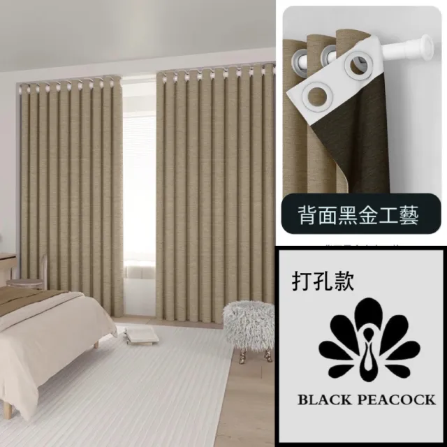 【BLACK PEACOCK 黑孔雀】棉麻加厚遮光窗簾單片寬200*高260CM-1片入(棉麻窗簾 遮光窗簾 防曬 多色可選)