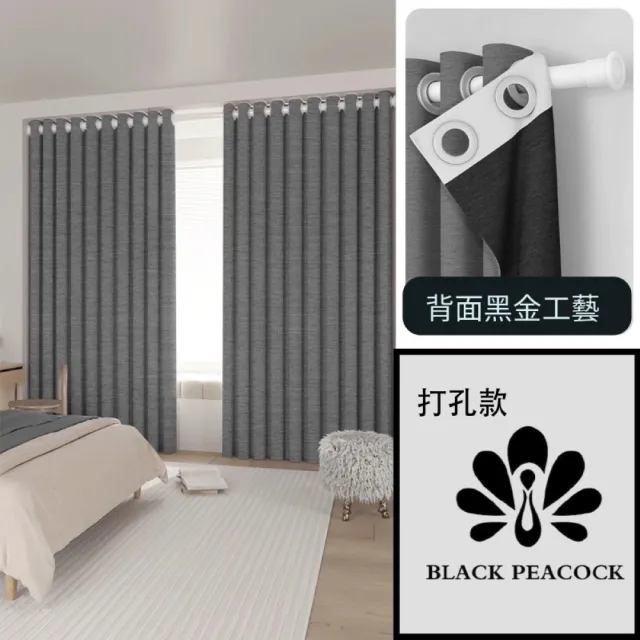 【BLACK PEACOCK 黑孔雀】棉麻加厚遮光窗簾單片寬200*高260CM-1片入(棉麻窗簾 遮光窗簾 防曬 多色可選)