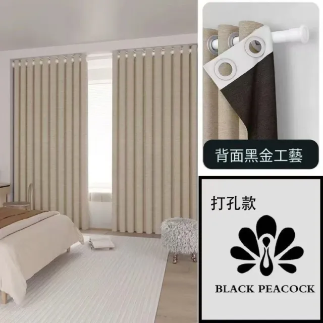 【BLACK PEACOCK 黑孔雀】棉麻加厚遮光窗簾單片寬200*高260CM-1片入(棉麻窗簾 遮光窗簾 防曬 多色可選)