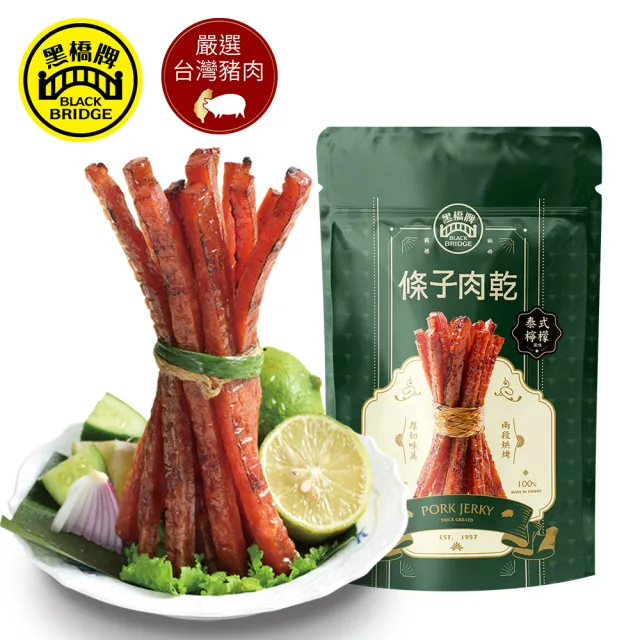 【黑橋牌】超人氣條子肉乾4件組(厚燒原味/泰式/黑豬原味/馬告/柚香/黑豬燒肉/台灣豬肉/中秋送禮)
