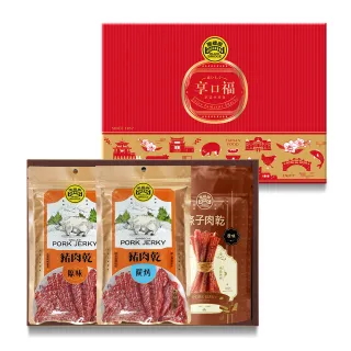 【黑橋牌】享口福經典肉乾禮盒(厚燒條子肉乾+原味豬肉乾+蜜汁炭烤豬肉乾/台灣豬肉/伴手禮/春節禮盒)