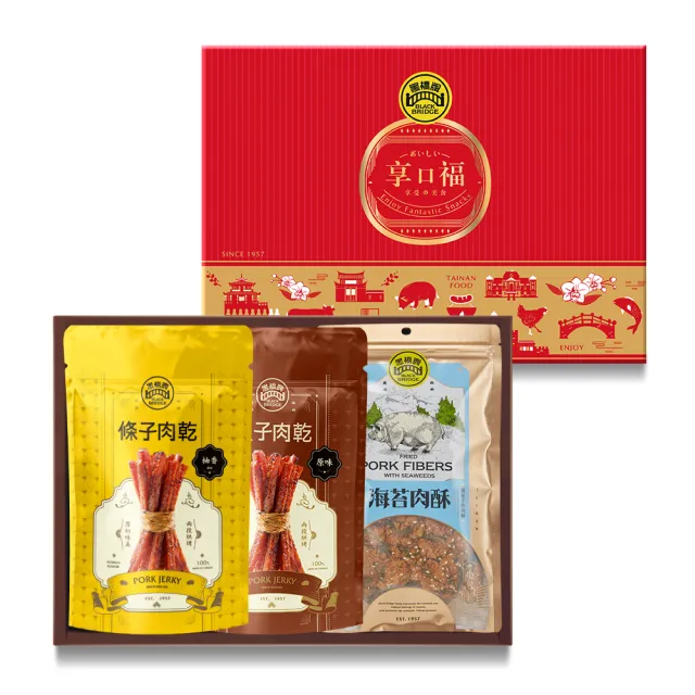 【黑橋牌】享口福柚香好食免運禮盒(厚燒條子肉乾+柚香條子肉乾+海苔肉酥/台灣豬肉/伴手禮/送禮/中秋禮盒)