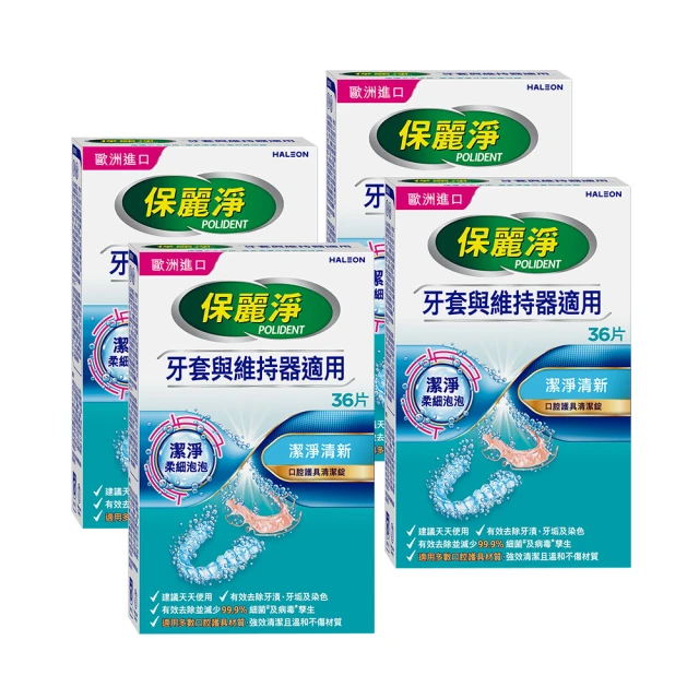 假牙清潔錠