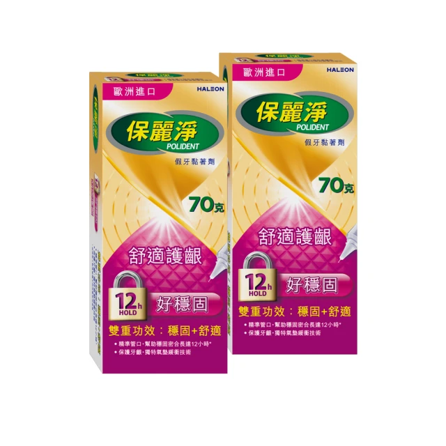假牙黏著劑