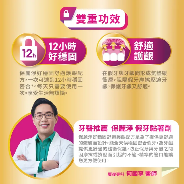 【Polident 保麗淨】假牙黏著劑 未滅菌_好穩固舒適護齦(70g X2入)