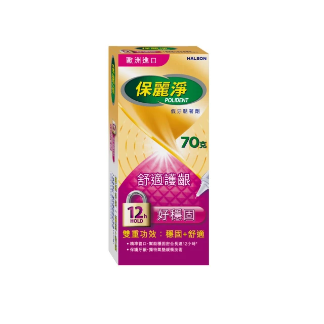 假牙黏著劑