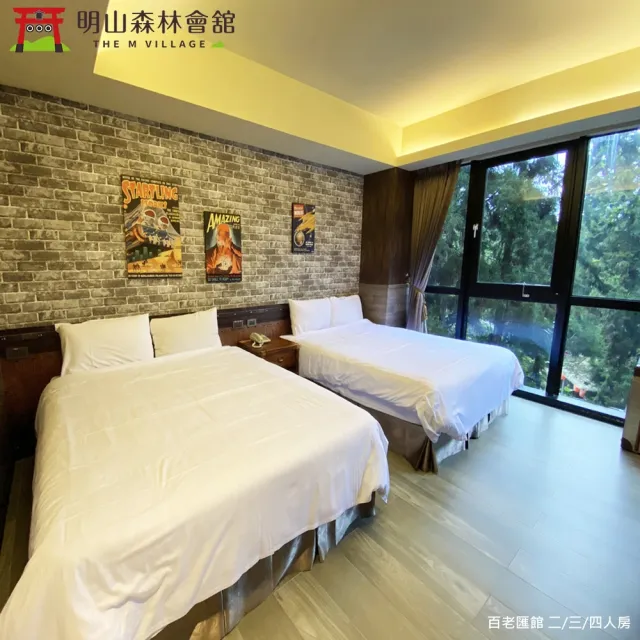 【The M Village 明山森林會舘】旺日不加價!雙人含早-主題館或百老匯館