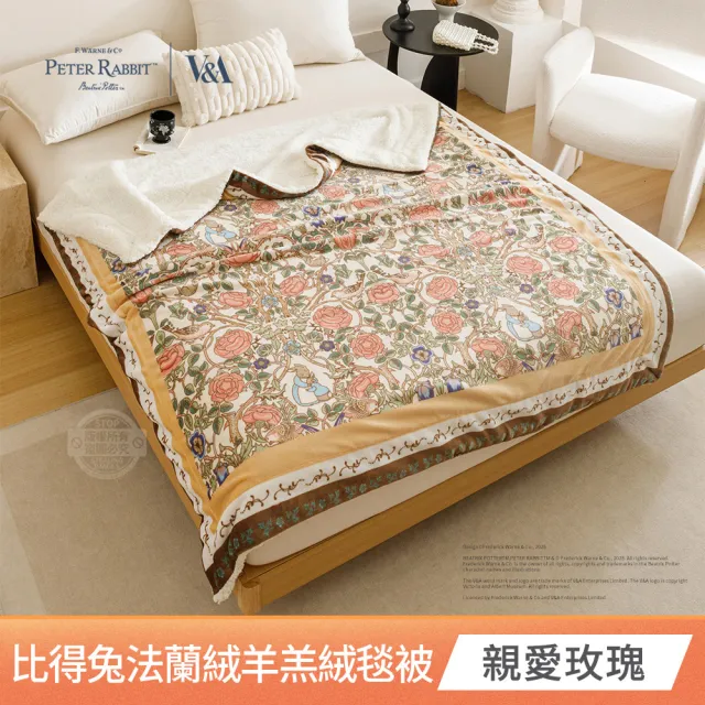 英國比得兔精品法蘭羊羔絨毯