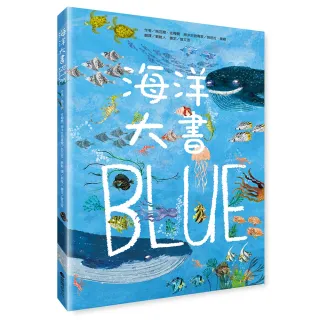 海洋大書BLUE（二版）