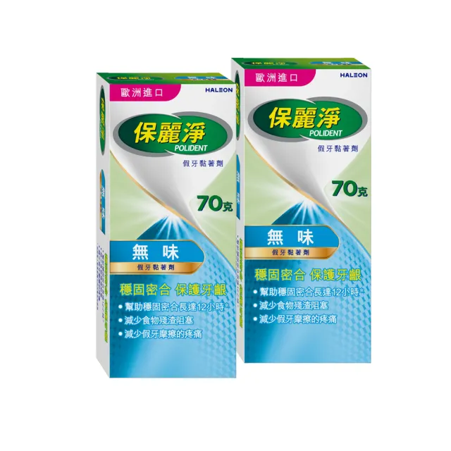 【Polident 保麗淨】假牙黏著劑2入-無味 讓您放心開懷大笑、 享用喜愛的食物(70g/入)