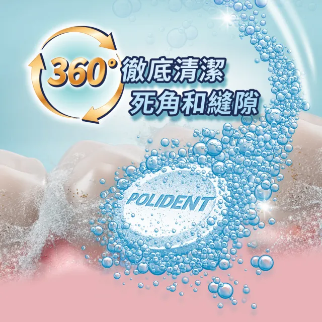【Polident 保麗淨】假牙清潔錠 潔淨柔細 3分鐘 1入(72片/入)