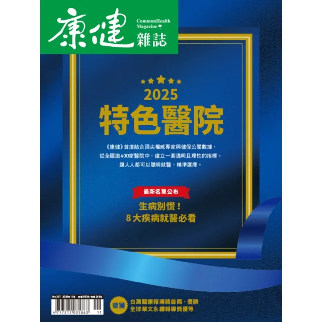 【momoBOOK】Commonhealth康健雜誌 317期 (電子雜誌)