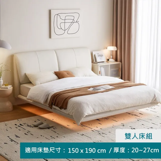 【hoi! 好好生活】Linsy漂浮小象附燈帶頭層牛皮懸浮雙人床架150x190 乳酪白 PC038