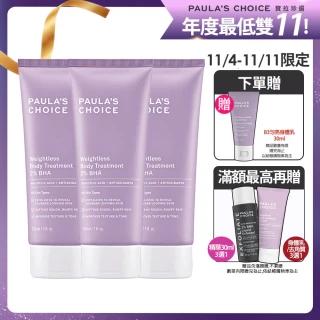 【Paulas Choice 寶拉珍選】雙11限定★2%水楊酸身體乳3入(囤貨組)