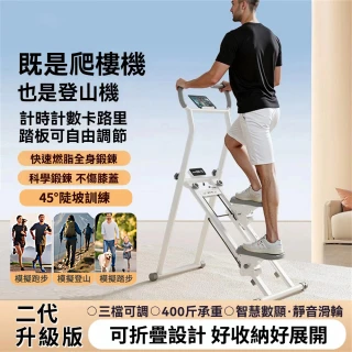 【優易點】可折疊多功能爬樓機 健身家用有氧運動器材(爬樓機 踏步機 爬坡機 登山機 爬梯機)