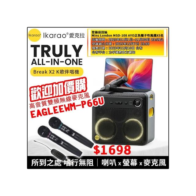 【IKARAO】愛克拉 X2 一體式便攜卡拉OK機(卡拉ok #無線麥克風 #點唱機 #K歌機)