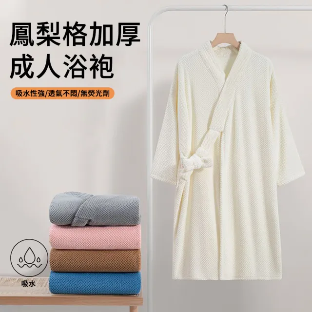 【MUAN】日式菠蘿格男女通用浴袍(吸水透氣長袍/舒適保暖居家睡袍/晨袍/家居服)