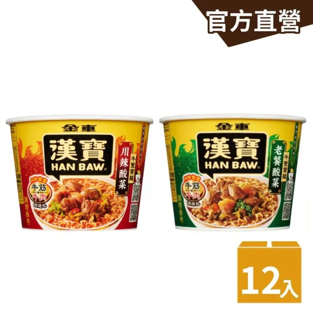 【金車/伯朗】漢寶有料碗麵-12碗/箱(老饕酸菜/川辣酸菜)
