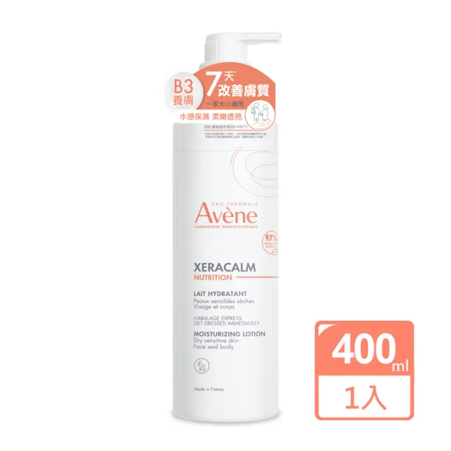 【Avene 雅漾】B3養膚水感乳(400ml)