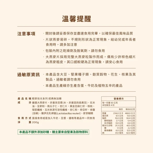 【The Chala 蕎拉燕麥】輕麥拾光 無加糖燕麥/無加糖椒鹽燕麥(200g/包)